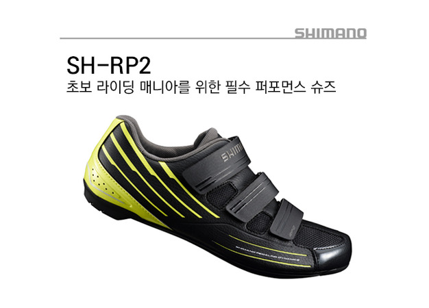시마노 SH-RP2 로드 퍼포먼스 슈즈