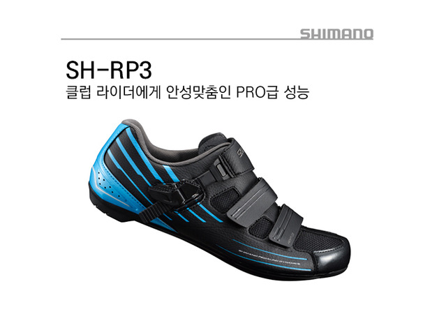 시마노 SH-RP3 로드 슈즈